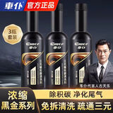 车仆黑金装三元催化清洗除积碳剂汽车发动机深度清洁添加剂尾气清洁剂 黑金三元3瓶装【12万公里】