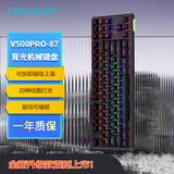 雷柏（Rapoo）V500PRO-87升级款 87键有线背光机械键盘 游戏电竞笔记本电脑办公吃鸡全键无冲可编程键盘 黑轴