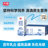 光明 纯牛奶200ml*24盒 早餐奶营养奶家庭分享装送礼佳品送礼