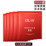 玉兰油（OLAY） 大红瓶面膜 新生塑颜弹力面膜 抗皱紧致保湿补水面膜 大红瓶面膜散装5片