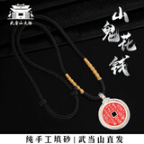 武当山太极【武当山发货】山鬼花钱项链黄铜挂坠花钱本命年饰品民族风吊坠 银山鬼手工填砂【做流程发出】