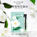 娜赛儿（LASTAR）法国香水小样纯茉莉花香水 淡香持久清新随身便携口袋香水 