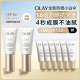 玉兰油（OLAY）全新小白伞防晒霜30ml*2防水防汗高倍防晒乳户外男女军训隔离霜