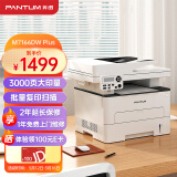 奔图（PANTUM）M7166DW Plus激光打印机办公家用 自动双面打印机 批量复印扫描一体机 畅打3000页成本7分钱