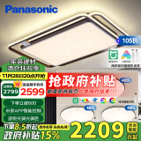 松下（Panasonic）吸顶灯全屋米家智能LED智能灯具大全客厅卧室灯三室一厅套装灯