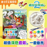 疯狂动物城2 超有趣DIY涂色书 迪士尼 疯狂动物城 疯狂动物城2 朱迪 尼克 涂色本 画画 石膏画 儿童 双语故事 电影故事 迪士尼英语