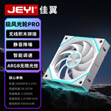 佳翼（JEYI）机箱积木风扇 ARGB主板神光同步 PWM温控调节降噪防震脚垫 无限灯效 静音降噪 电脑机箱散热器