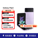 三星（SAMSUNG）Galaxy 三星Z Flip3 5G 折叠屏 三星手机 二手手机 99新 梦境极光 8GB+128GB 全网通【99新】