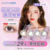 海俪恩美瞳彩色隐形眼镜 自然小直径季抛2片 白桃清酒棕 650度
