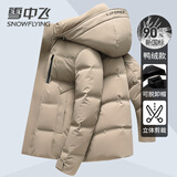 雪中飞羽绒服男士鸭绒冬季可拆卸帽温暖加厚短款时尚商务休闲百搭外套男 黄色 2XL (185)