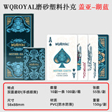万全高端个性PVC塑料扑克牌大地之母盖亚扑克直销高档棋牌酒店10副装 盖亚湖蓝2副
