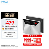 中兴（ZTE）V50 5G随身移动wifi免插卡无线网卡便携式热点5g插卡路由器笔记本电脑通用流量车载卡托2025款