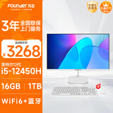 方正27英寸 一体机电脑台式整机 商用家用办公 政府补贴(12代i5 12450H 16G+1T WiFi6)