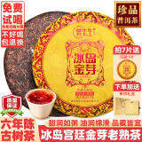 班章醇冰岛普洱茶熟茶饼云南临沧5年陈冰岛古树宫廷金芽料熟普七子饼茶 357克【尝鲜】到手1片