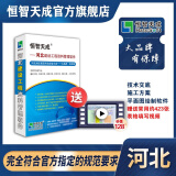 恒智天成 河北省第三代工程资料管理软件标准版 2024建筑市政园林安全人防消防资料 资料员软件 含加密锁电子狗