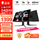 雷神黑武士27英寸2K240Hz 硬件低蓝光Fast IPS 1ms HDR400nit 升降旋转电竞游戏电脑显示器DQ27F240L