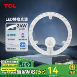 TCL照明 吸顶灯灯芯LED灯盘磁吸式改造灯板圆形光源模组 24W/正白光