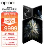 OPPO Find N3 典藏版 16GB+1TB 潜航黑 超光影三主摄 国密安全芯片 哈苏人像 骁龙 5G拍照AI折叠屏手机