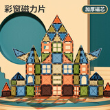 纽奇&百乐森儿童磁力片积木玩具早教拼装彩窗钻面磁力贴男女生日礼物 森林系列｜彩窗磁力片80片