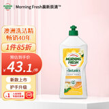 morning fresh晨新辰清澳洲进口超浓缩洗洁精柠香甜橘 680ml护手果蔬专用清洗剂