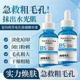 亚玛莉莎B5水杨酸毛孔收缩精华液收敛毛孔粗大修复细致控油祛痘去黑头痘印