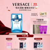 范思哲（VERSACE）云淡风轻男士香水30ml 节日礼物生日礼物送男友绅情淡香