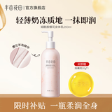 半亩花田【热巴同款】身体乳烟酰胺樱花保湿滋润香体润肤补水留香莹润女 【镇店爆款】樱花250ml