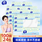 维达（Vinda）细韧抽纸 纸巾3层100抽软抽 餐巾纸面巾纸 家用卫生纸 3层 100抽*24包