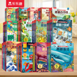 【点读版】乐乐趣揭秘翻翻书系列儿童科普3D立体书绘本3-6岁少儿百科全书课外读物数学恐龙汽车海洋动物太空 官方正版 【自选3册】需留言备注书品名称
