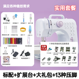 壹奥缝纫机家用小型全自动多功能电动吃厚台式迷你针线机505a带锁边机 505A标配+全套压脚礼包扩展台