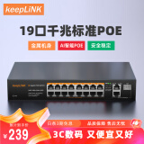 keepLINK 316GTP 16口百兆POE+2千兆级联+1千兆SFP交换机AI智能监控摄像头分离器交换器240W