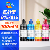 绘威佳能815 816墨盒墨水 适用MP288 IP2780 MP236 MP280 MP259喷墨打印机墨水 100ml彩色填充墨水 四色套装