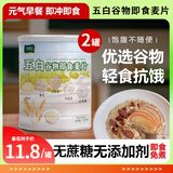 拾善方【官方店旗舰】五白谷物即食冲泡燕麦片代餐杂粮早餐非降控血糖品 2罐 五白谷物即食麦片正品 五白谷物慧米白青稞白芸豆糖尿病白芸豆藜麦独立包装
