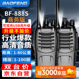 宝锋（BAOFENG）BF-888S 对讲机【两只装】商务版 双充升级版 USB直充 民用商用办公户外大功率远距离手台