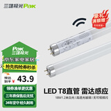 三雄极光 T8灯管 led灯管 节能支架全套日光灯管超亮 T8雷达感应 白光1.2米 不含灯架