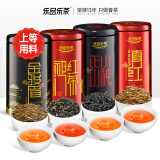 乐品乐茶四大红茶特级茶叶金骏眉祁门红茶滇红小种浓香蜜香礼盒装共500g