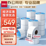 得力（deli）白令海60*40mm 950张*48卷 三防热敏标签打印纸 食品服饰驿站入库 不干胶打印纸 条码标签纸12202