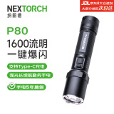 NEXTORCH纳丽德P80充电式强光手电筒 防灾应急长续航户外 超亮便携小直 1600流明