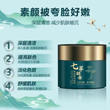 仕月七子粉面膜膏中药面膜七子膏七子白烟酰胺提亮肤色补水保湿控油 七子膏1瓶【120g】