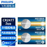 飞利浦（PHILIPS）CR2477纽扣电池2粒3V锂电池适用电饭煲胎压监测器智能马桶盖定位卡汽车钥匙遥控器电池cr2477