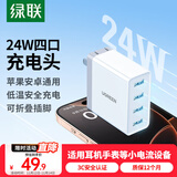 绿联多口充电器5V2.4A充电头四口USB插座头24W适用苹果手表iPhone16/15/14华为小米手机手环电源适配器