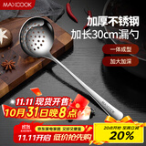 美厨（maxcook）不锈钢漏勺 小漏勺火锅勺 加厚加长长柄 MCCU4758