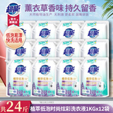 超能植萃低泡(时尚炫彩)洗衣液薰衣草香味持久留香家用整箱实惠袋装 【24斤】植萃洗衣液1kg*12袋