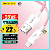 品胜苹果数据线快充充电线2米 适用iPhone14promax/13/12/8/Xs手机iPad车载线USB to Lightning 胭脂粉