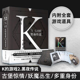 K的游戏剧本杀实体本桌游卡牌谋杀之谜系列K的游戏推理聚会团建角色扮演 K2黑夜传说（7人）