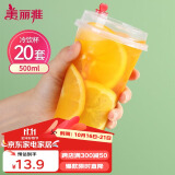 美丽雅 奶茶杯一次性咖啡杯带盖500ml*20套珍珠饮料塑料杯加厚果汁杯子