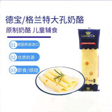 进口德宝大孔芝士 格兰特艾蒙塔原制干酪200g儿童辅食 Emmentaler 德宝大孔200g