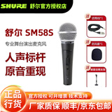 SHURE 【SHURE授权专卖】舒尔 SM58S(带开关)麦克风专业演出人声有线动圈话筒 舞台家用麦克风直播K歌录 SM58S(带开关) SM58S+10米卡农公母线+落地话筒支架