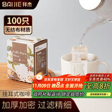 拜杰挂耳咖啡滤纸便携式咖啡滤袋手冲滤杯滴漏式咖啡滤纸100只装