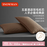 斯诺曼五星级酒店柔软护颈枕头 抑菌纯棉贡缎羽绒羽毛枕芯74*48cm卡其色